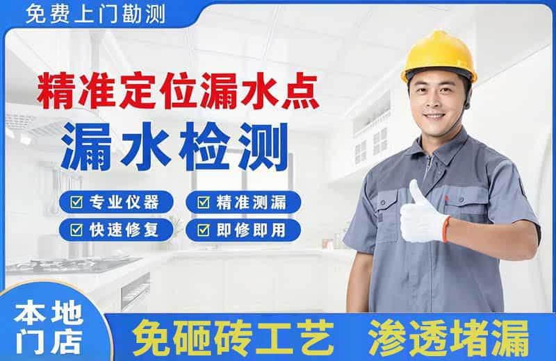 江孜精准测漏点