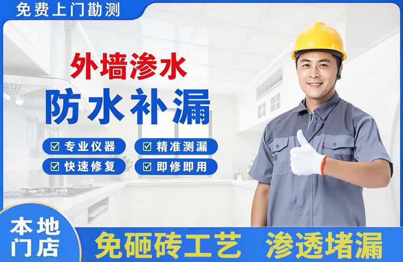 江孜外墙渗水维修