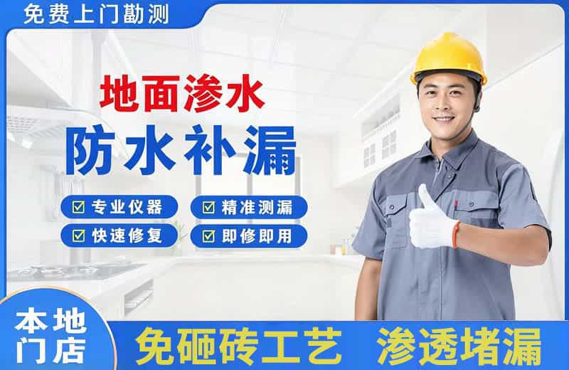 江孜地面渗水维修