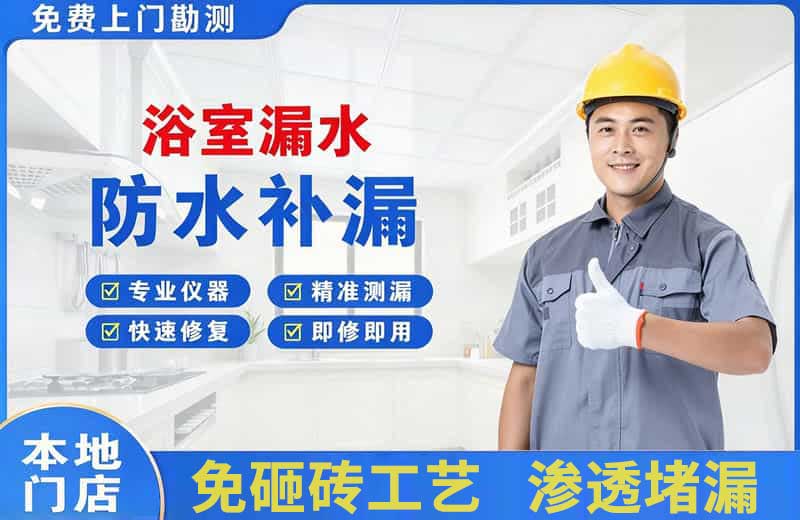 江孜浴室漏水维修
