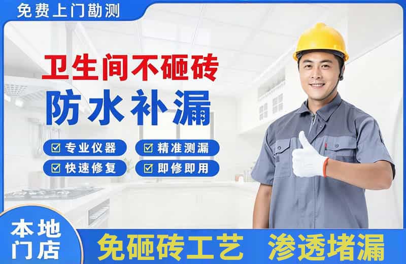 江孜卫生间不砸砖修补漏水